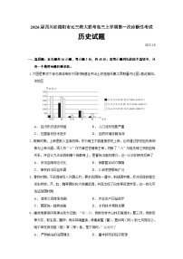 2026届四川省绵阳市元三维大联考高三上学期第一次诊断性考试历史试题（含答案）