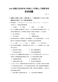 2026届浙江省金华市十校高三上学期11月模拟考试历史试题（含答案）