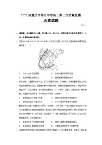 2026届重庆市南开中学高三上学期第三次质量检测历史试题（含答案）