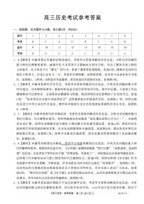 2025年河南金太阳高三上学期11月历史试题及答案