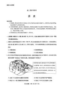安徽省太和中学2025-2026学年高三上学期期中考试历史试题