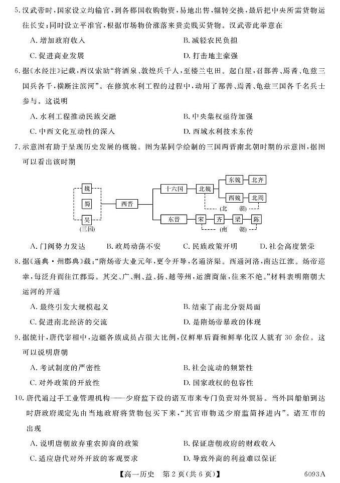 甘肃省定西市漳县第一中学2025-2026学年高一上学期期中考试历史试卷第2页