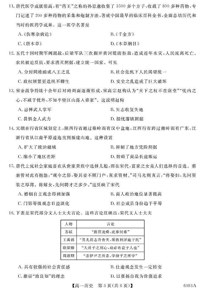 甘肃省定西市漳县第一中学2025-2026学年高一上学期期中考试历史试卷第3页