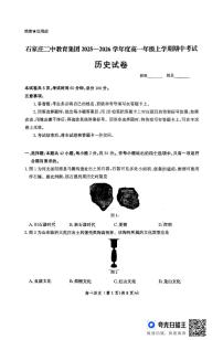 河北省石家庄市第二中学教育集团2025-2026学年高一上学期期中考试历史试卷