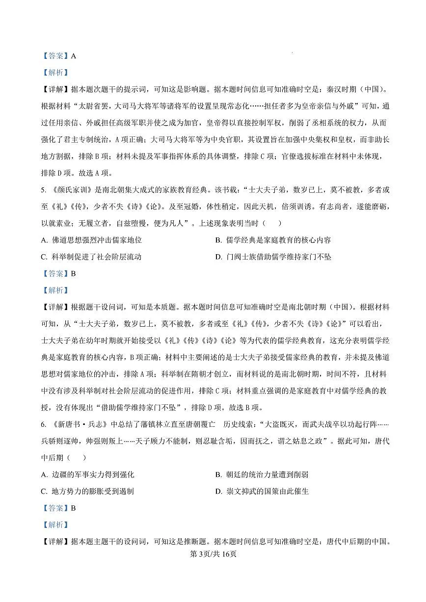 资阳市高中2023级第一次诊断性考试历史答案第3页