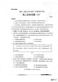 山东省菏泽第一中学2025-2026学年高二上学期期中考试历史试题（A卷）