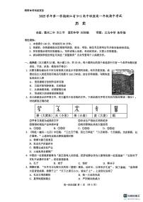 浙江省9+1高中联盟2025-2026学年高一上学期期中考试历史试题