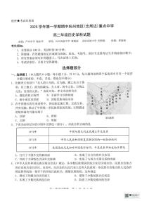 浙江省杭州市及周边重点中学2025-2026学年高二上学期期中考试历史试题