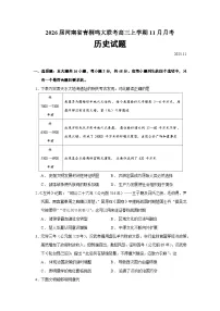 2026届河南省青桐鸣大联考高三上学期11月月考历史试题（含答案）