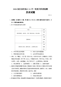 2026届江西省高三上学期11月一轮复习阶段检测历史试题(含答案)