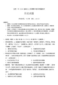 安徽省合肥一中2025-2026学年高三上学期期中考试历史试卷