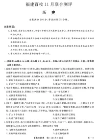 福建省百校联考2025-2026学年高三上学期11月考试历史试卷