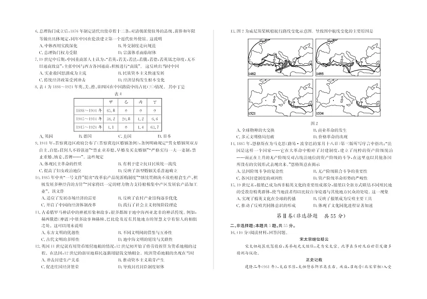 山东省德州市2025-2026学年高三上学期期中考试历史试卷第2页