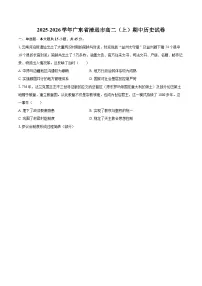 2025-2026学年广东省清远市高二(上)期中历史试卷-自定义类型