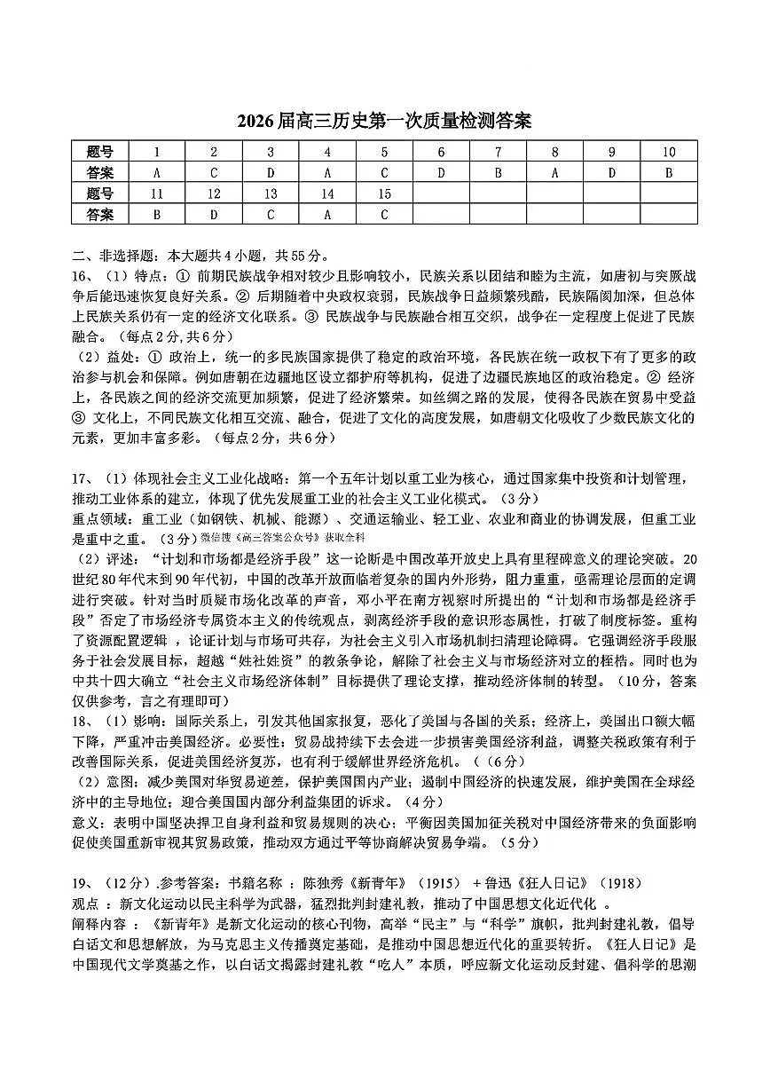 历史答案第1页