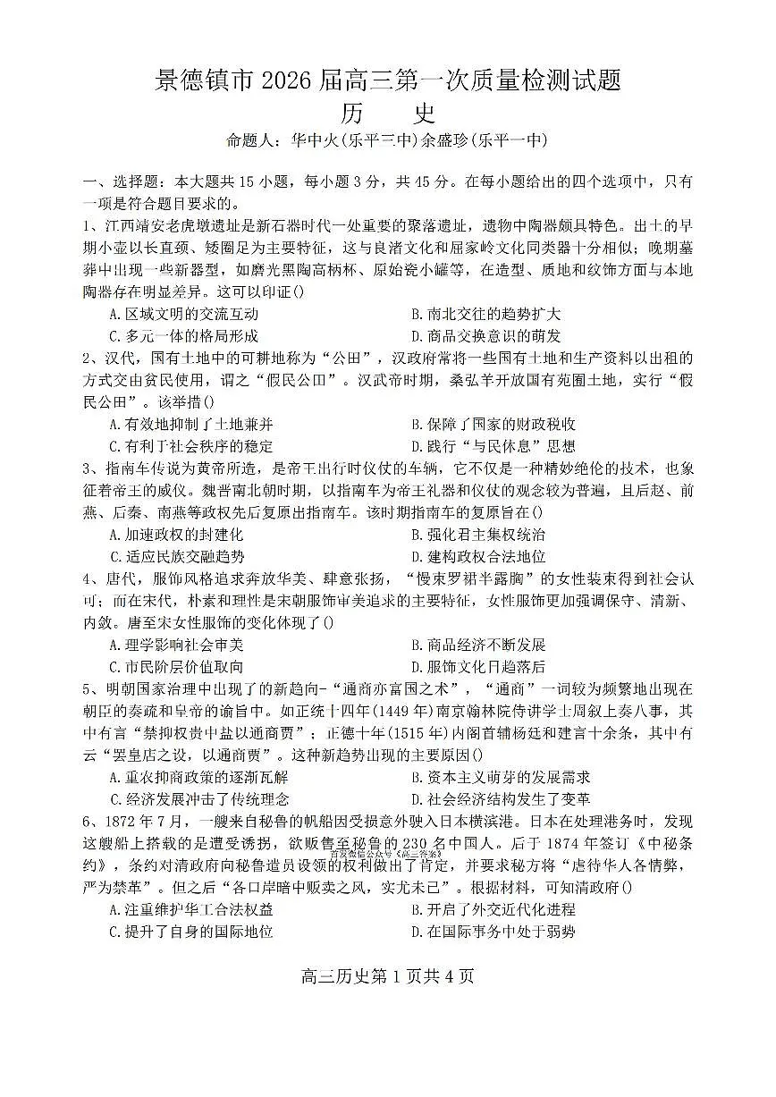 历史第1页
