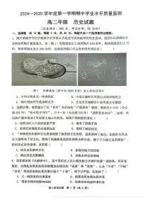 江苏省连云港市赣榆区2024-2025学年高二上学期期中考试历史试题（B卷）