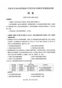 河北省石家庄市2026届高三上学期11月教学质量摸底检测历史试卷（含答案）
