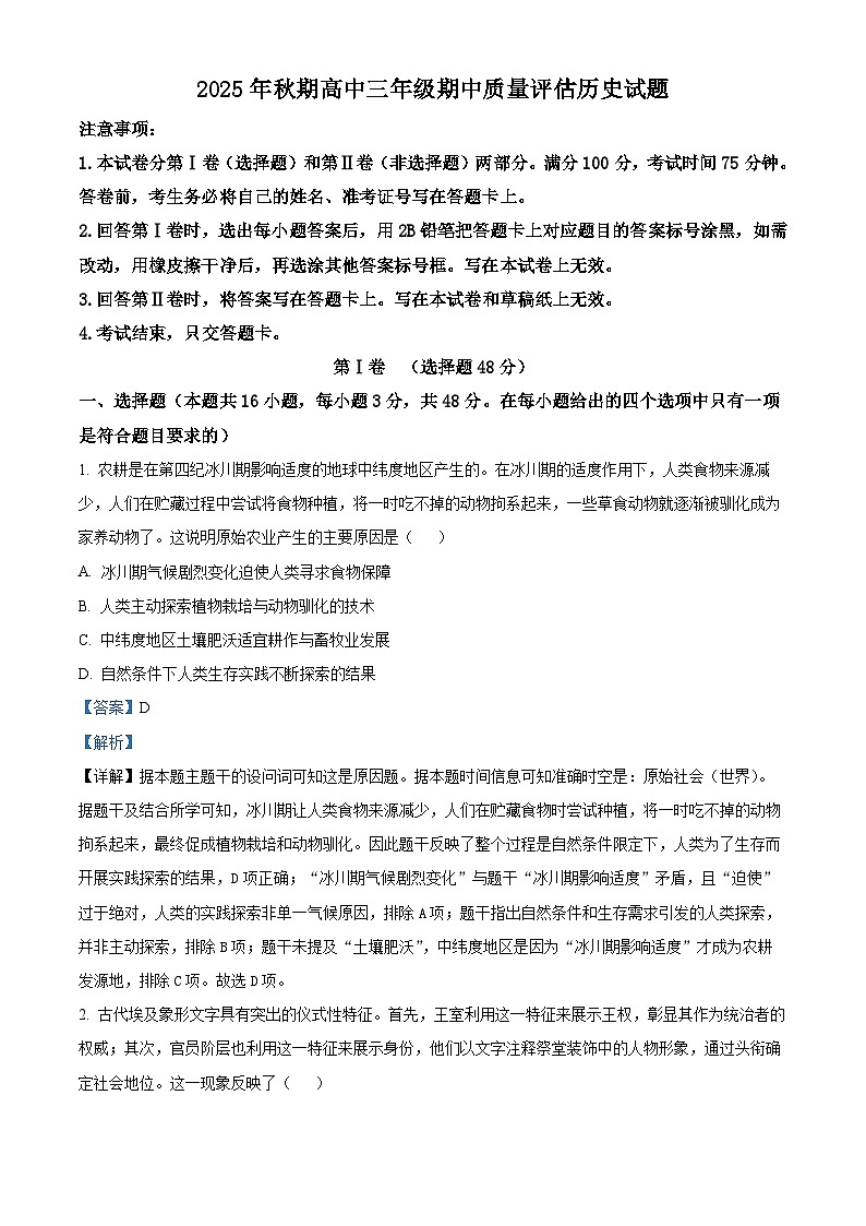 精品解析:河南省南阳市2025-2026学年高三上学期期中考试历史试题(解析版)第1页