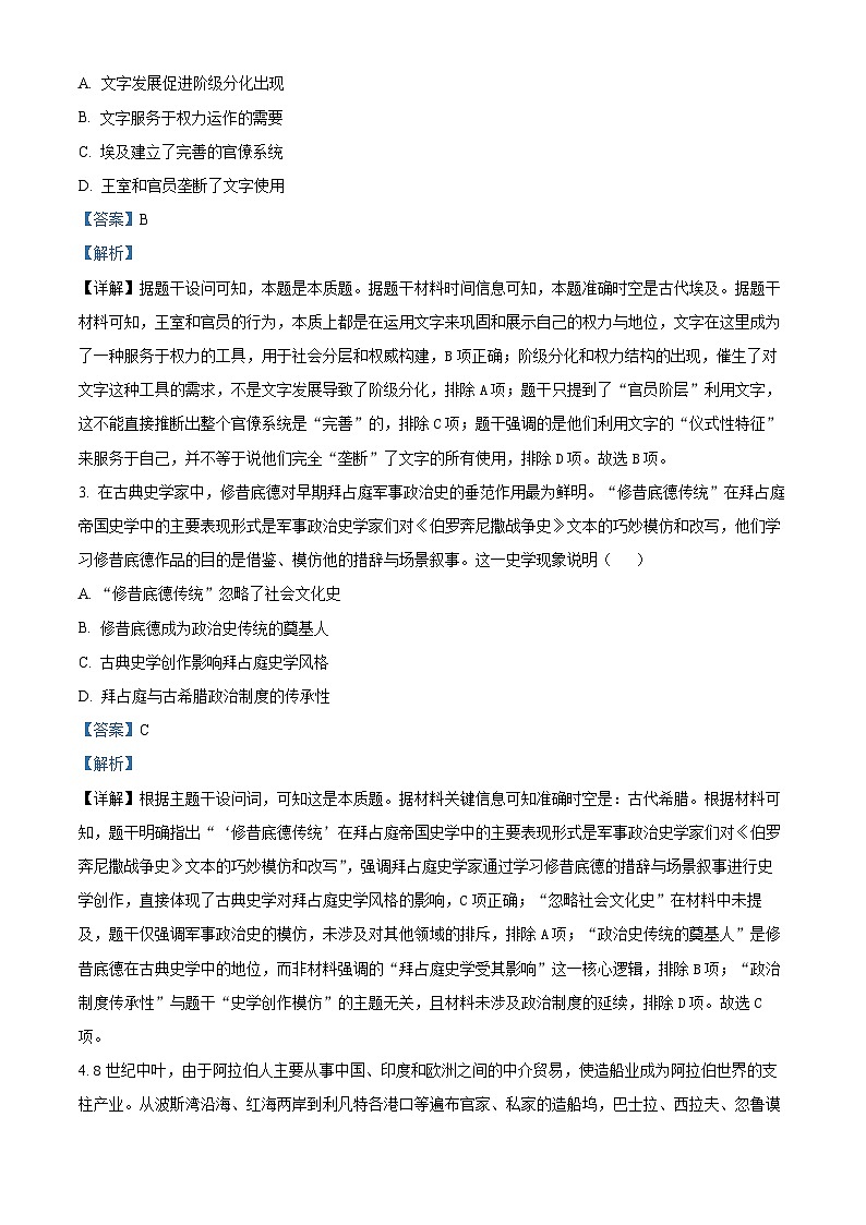 精品解析:河南省南阳市2025-2026学年高三上学期期中考试历史试题(解析版)第2页