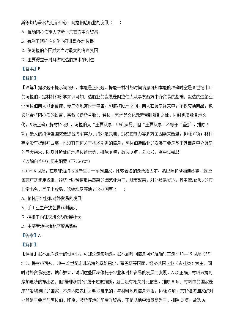 精品解析:河南省南阳市2025-2026学年高三上学期期中考试历史试题(解析版)第3页