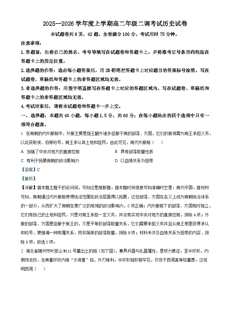精品解析:云南省多校2025-2026学年高二上学期10月月考历史试题(解析版)第1页