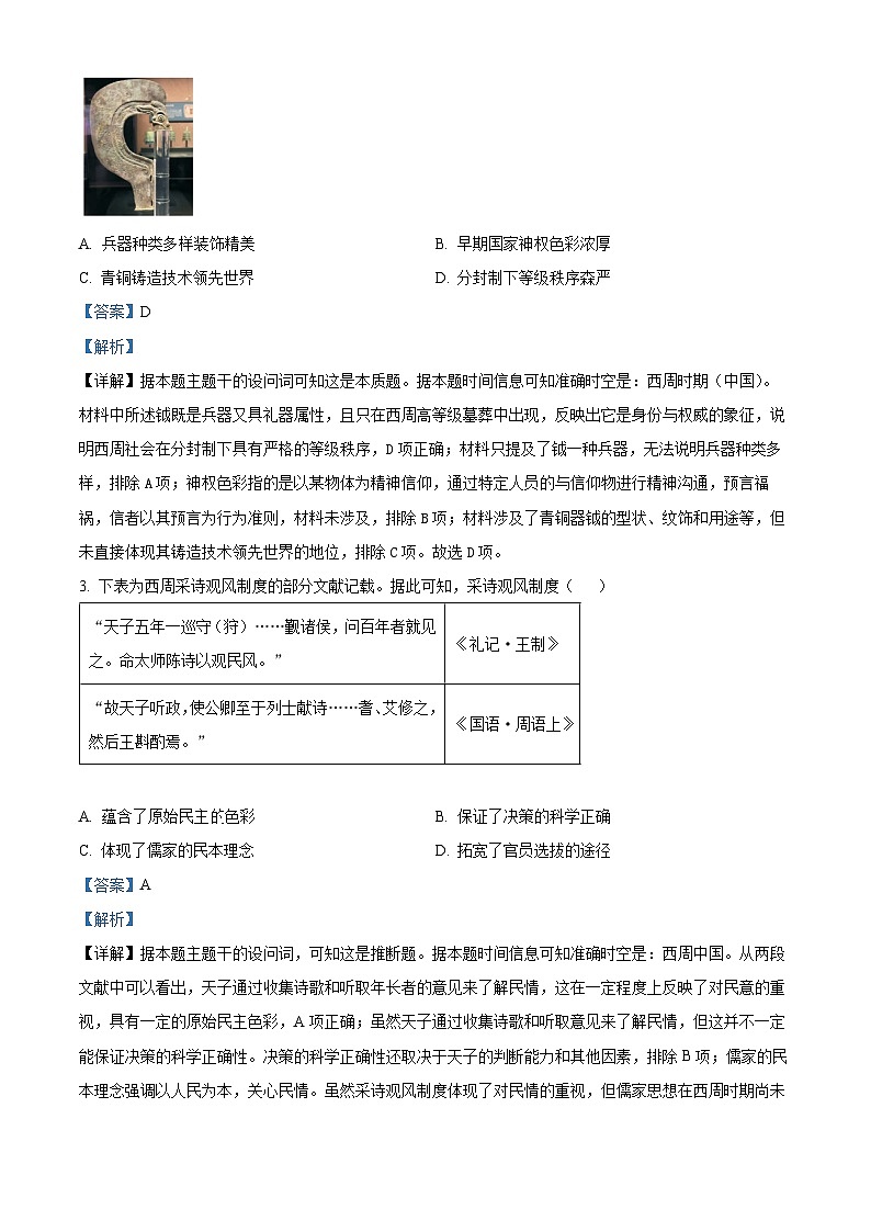 精品解析:云南省多校2025-2026学年高二上学期10月月考历史试题(解析版)第2页