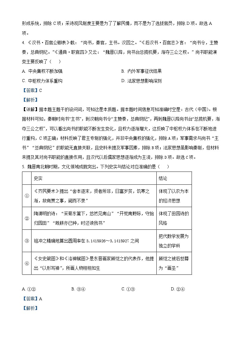 精品解析:云南省多校2025-2026学年高二上学期10月月考历史试题(解析版)第3页