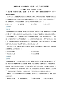 湖北省荆州中学2025-2026学年高一上学期10月月考历史试卷含解析