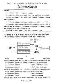 江苏省连云港市赣榆区2025-2026学年高二上学期期中考试历史试题