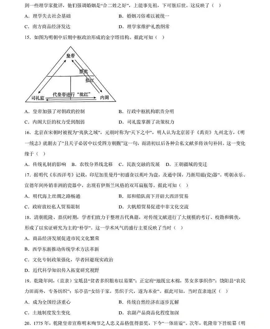 辽宁省大连市第二十四中学2025-2026高一(上)期中考试历史试卷第3页
