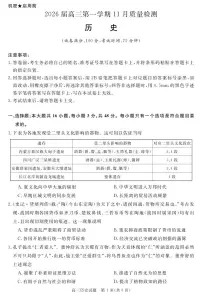 安徽省华师联盟2026届高三上学期11月质量检测历史试题+答案
