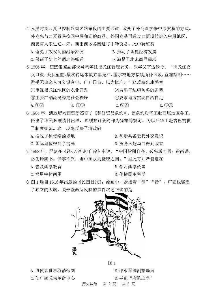辽宁省丹东市2026届高三上学期总复习阶段测试历史试卷(无答案)第2页