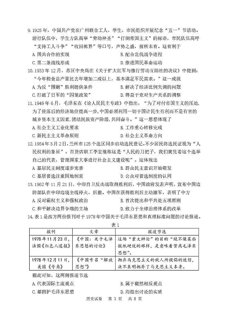 辽宁省丹东市2026届高三上学期总复习阶段测试历史试卷(无答案)第3页