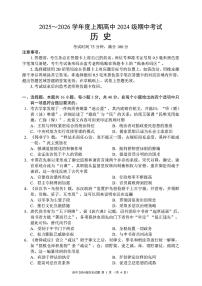 四川省成都市蓉城联盟2025-2026学年高二上学期期中考试历史试题含答案含答案解析