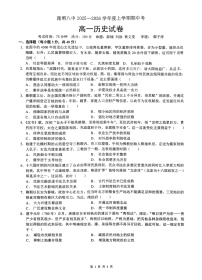 云南省昆明市第八中学2025-2026学年高一上学期11月期中考试历史试卷