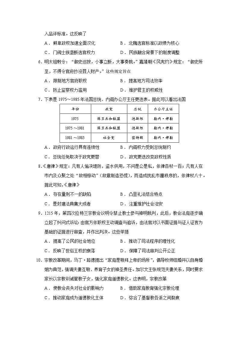 陕西省韩城市2025-2026学年高二上学期期中质量检测历史(164)试题(Word版附答案)第2页