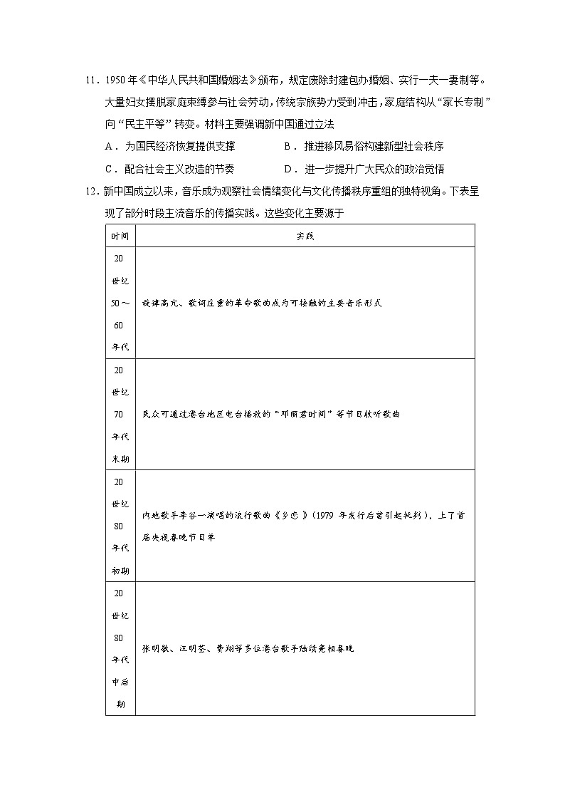 陕西省韩城市2025-2026学年高二上学期期中质量检测历史(164)试题(Word版附答案)第3页