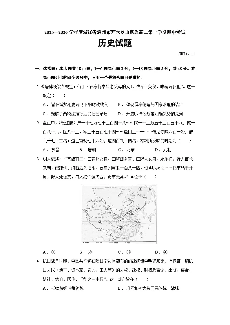 浙江省温州市环大罗山联盟2025-2026学年高二上学期期中考试历史(184)试题(Word版附答案)第1页