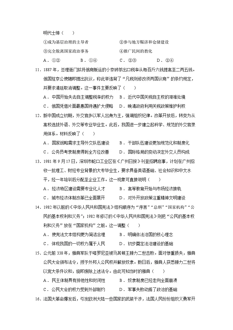 浙江省温州市环大罗山联盟2025-2026学年高二上学期期中考试历史(184)试题(Word版附答案)第3页