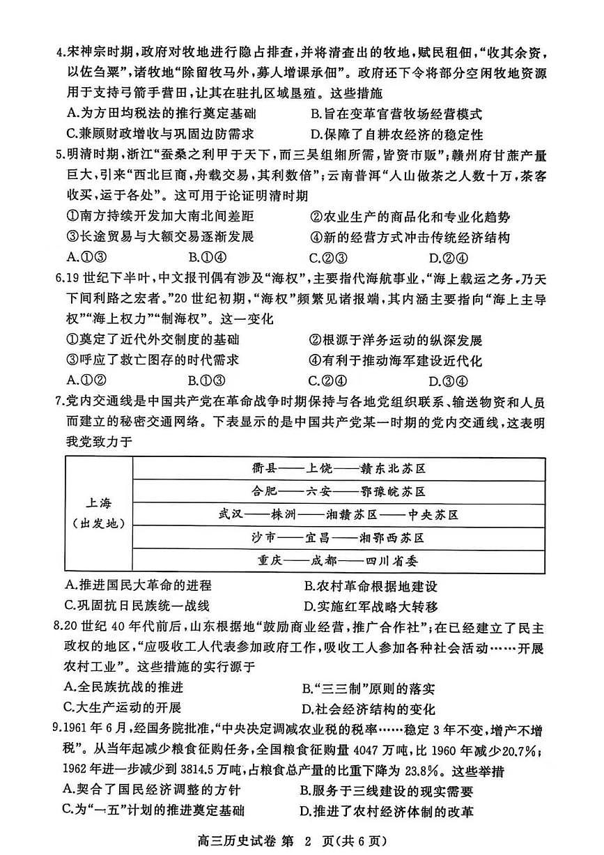 湖北省黄冈市2026届高三上学期11月期中考历史试题+答案第2页