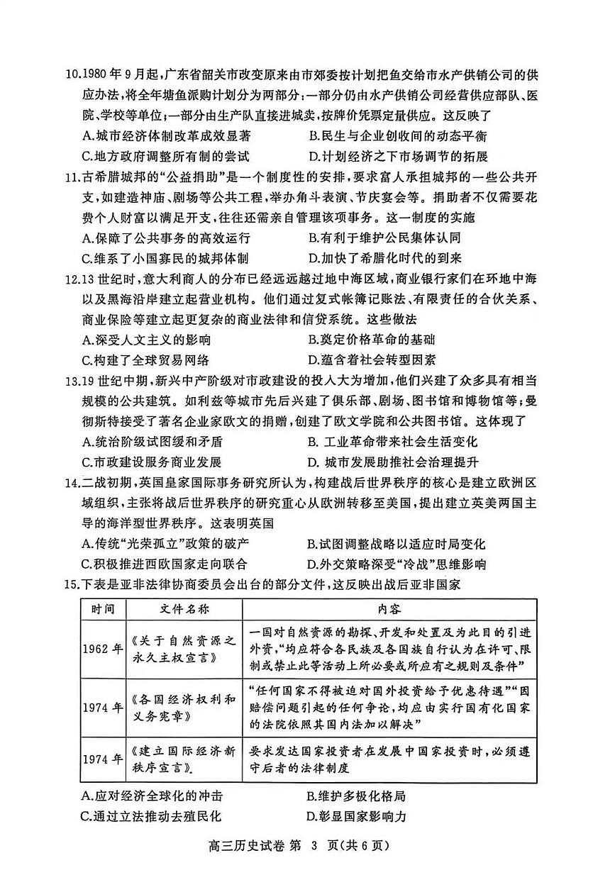 湖北省黄冈市2026届高三上学期11月期中考历史试题+答案第3页