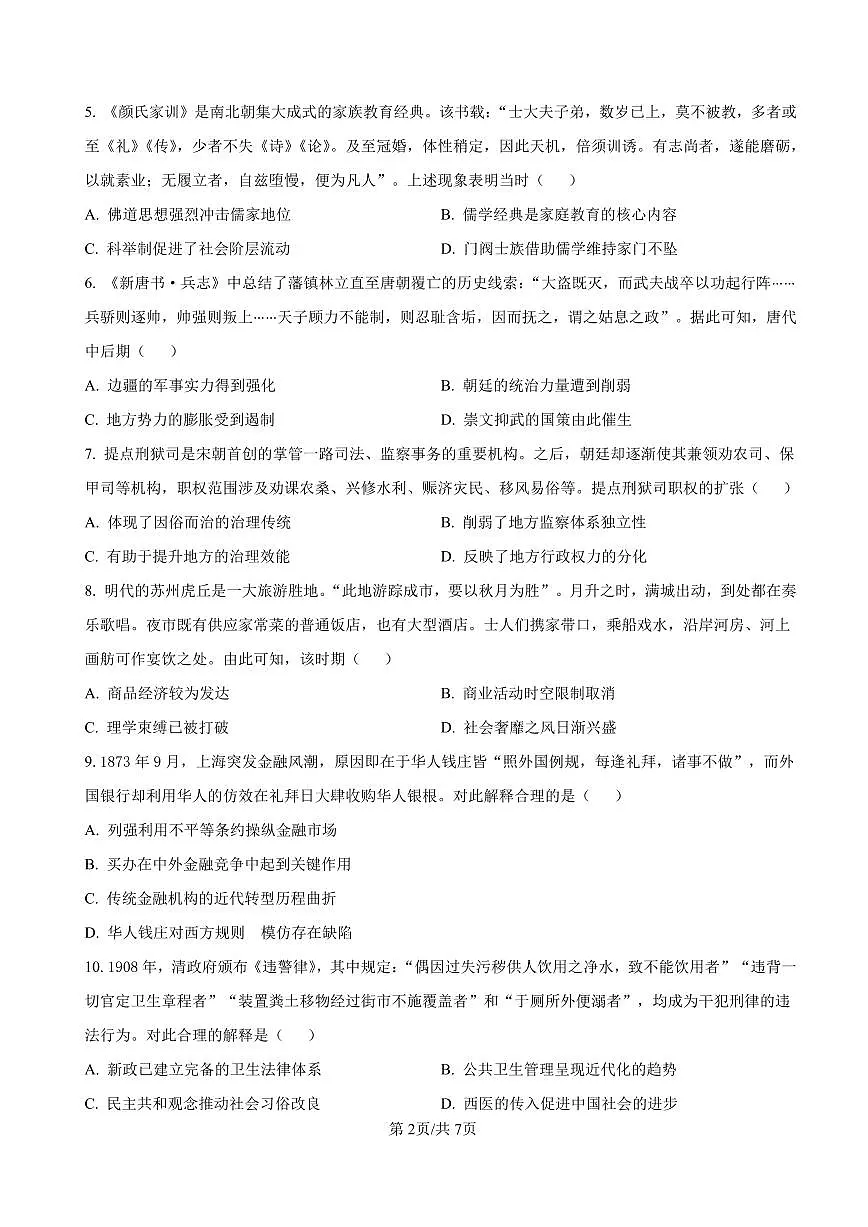 资阳市高中2023级第一次诊断性考试历史第2页