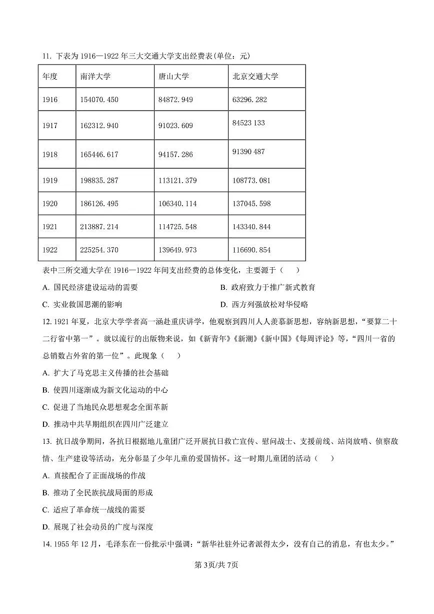 资阳市高中2023级第一次诊断性考试历史第3页