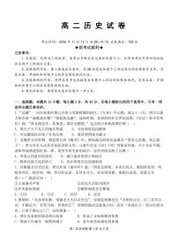 湖北省部分省级示范高中2025-2026学年高二上学期期中测试历史试卷（PDF版附答案）