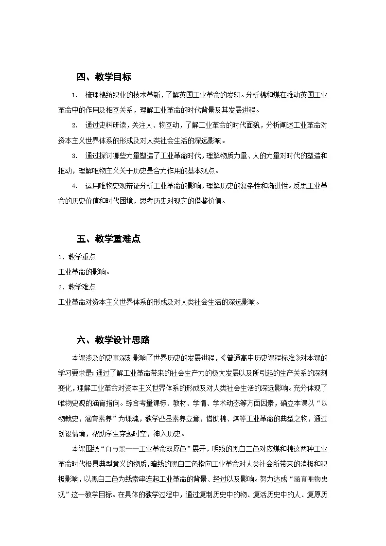 统编版高中历史纲要下册 第10课 影响世界的工业革命 教学设计第2页