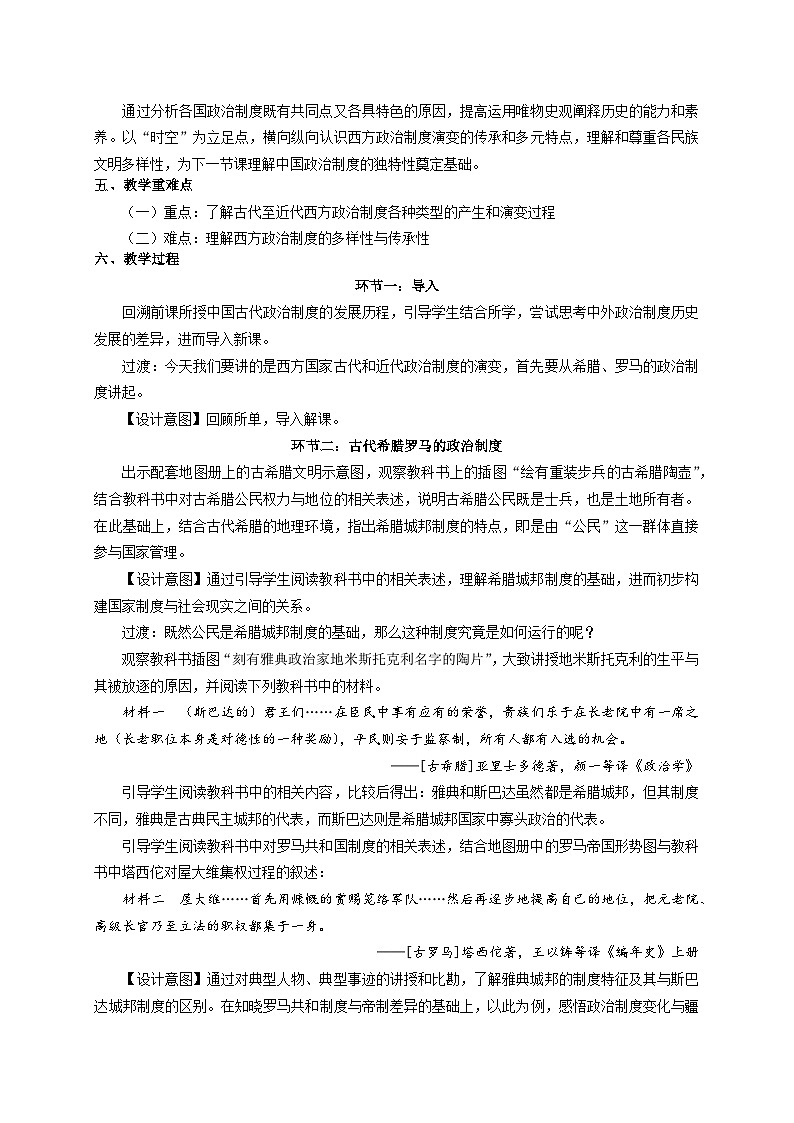 统编版高中历史选择性必修一 第2课 西方国家古代和近代政治制度的演变 教案第2页