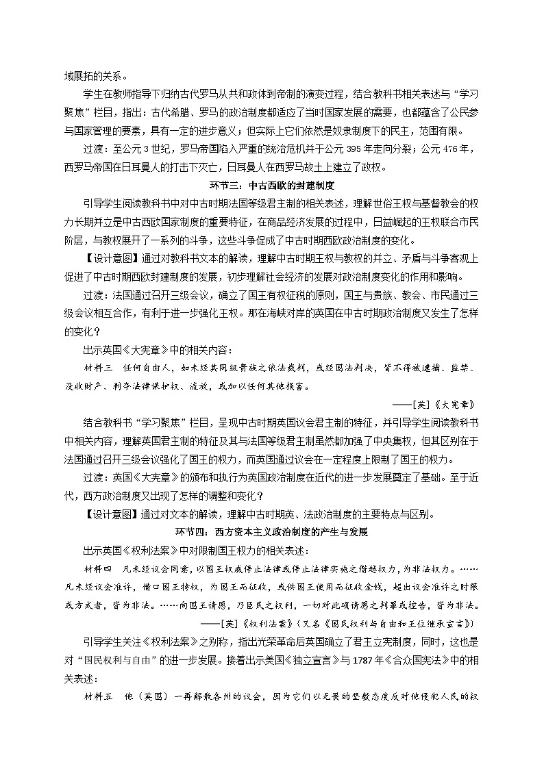 统编版高中历史选择性必修一 第2课 西方国家古代和近代政治制度的演变 教案第3页