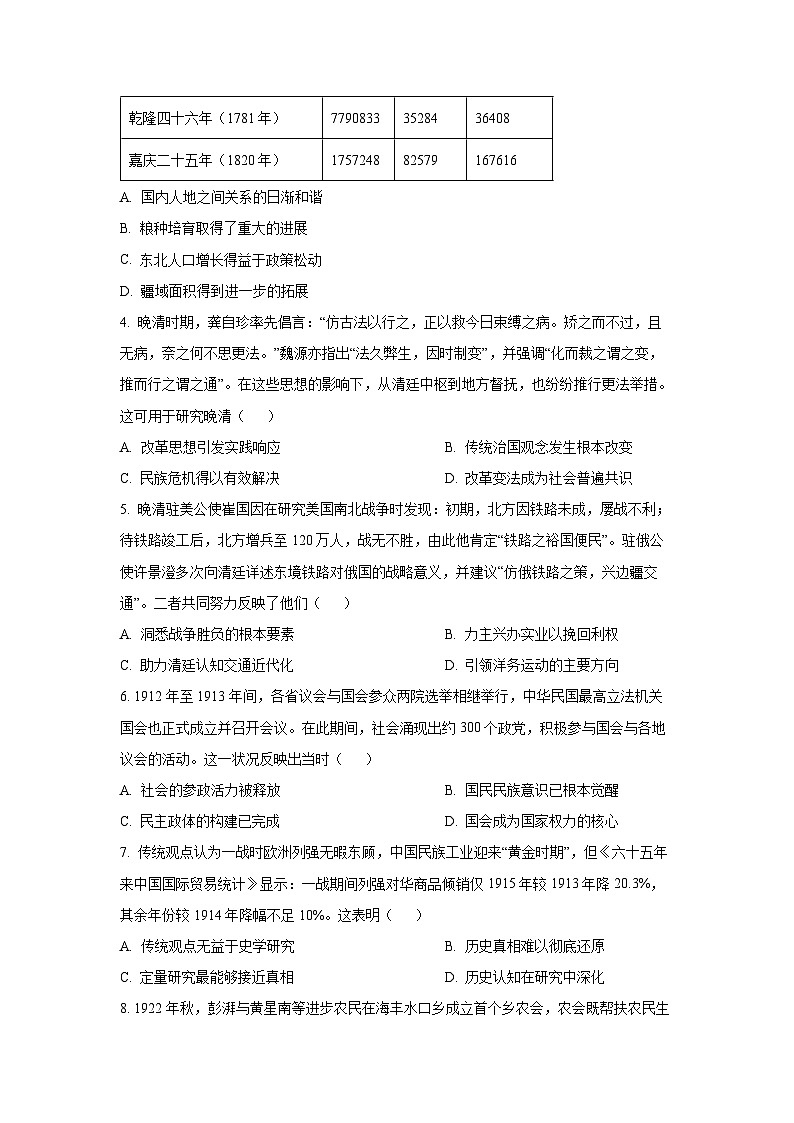 云南省昆明市禄劝县2025-2026学年高三上学期期中质量检测历史试卷(学生版)第2页