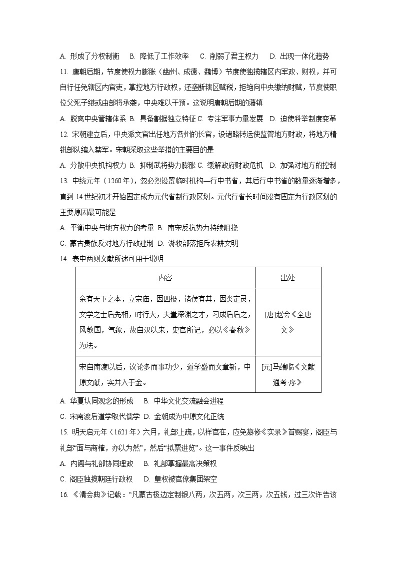 河北省邯郸市九校2025-2026学年高一上学期期中联考历史试卷(学生版)第3页
